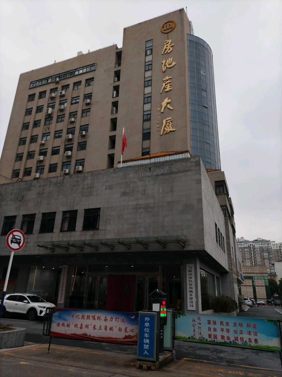马鞍山市住房和城乡建设局