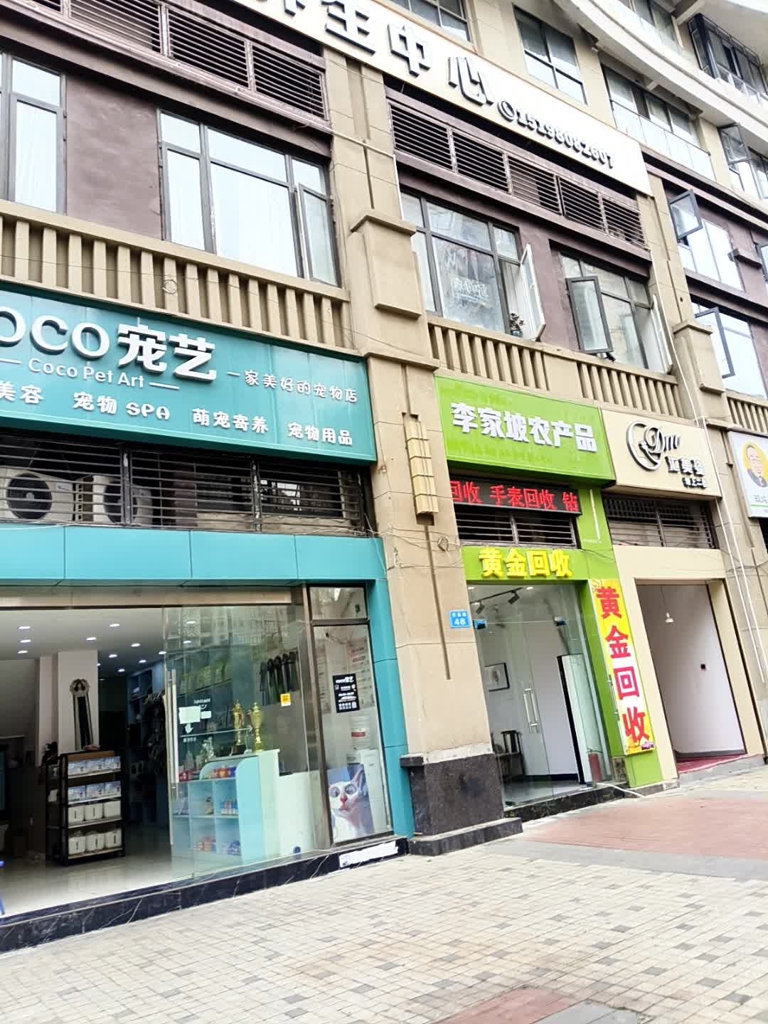 COCO宠物(蓝光·coco香江店)