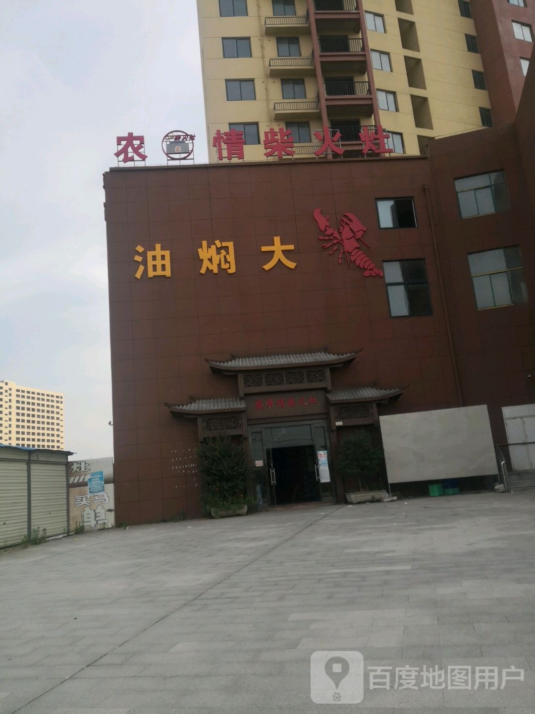 油焖大虾(觅儿大道店)