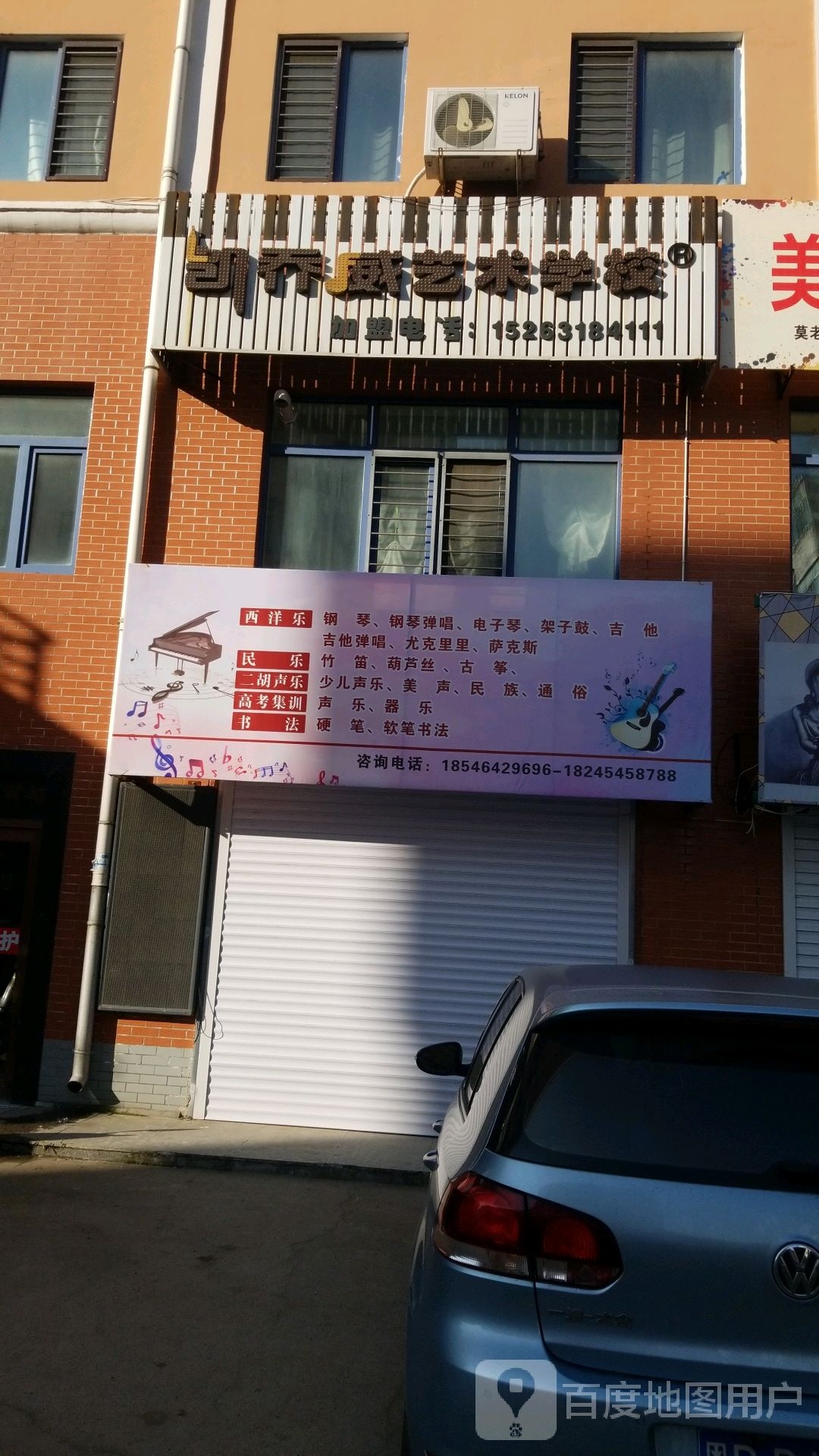 凯乔威艺术学校