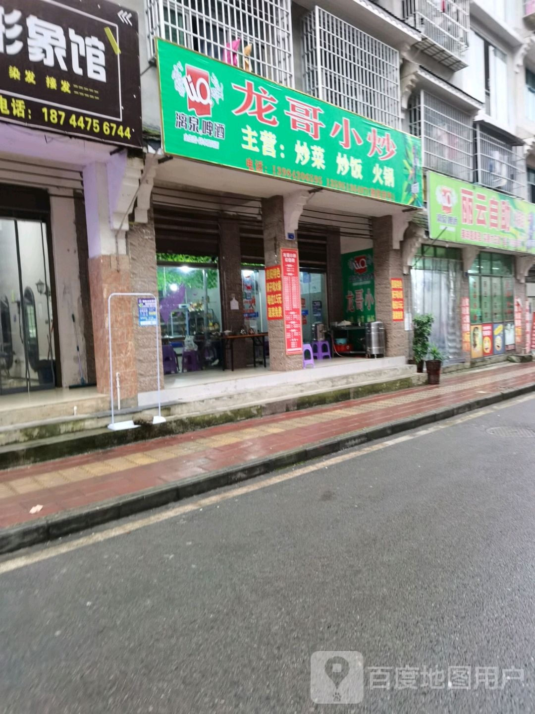 丽云自主(火锅店)