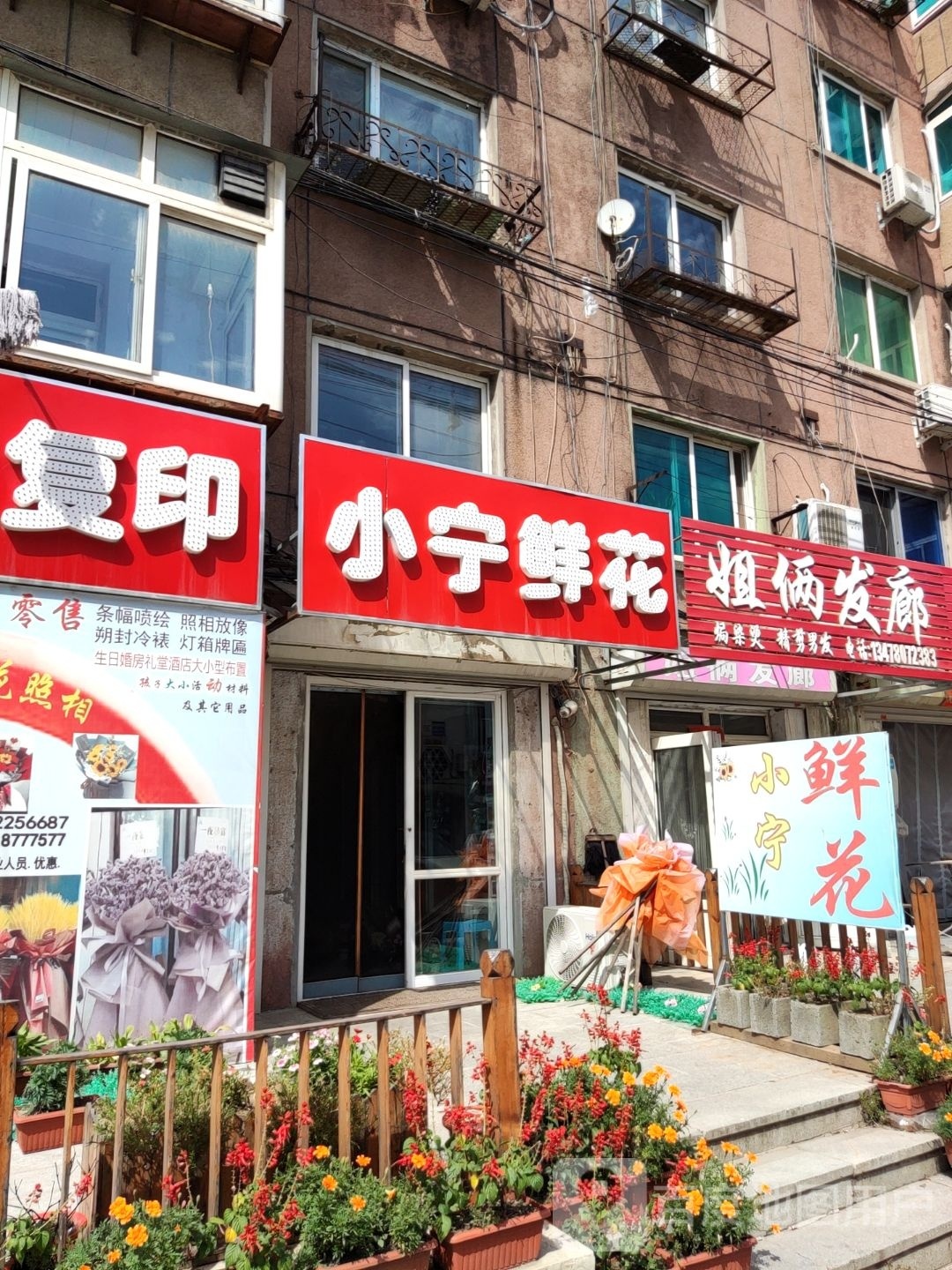 小宁鲜花(铁南中街店)