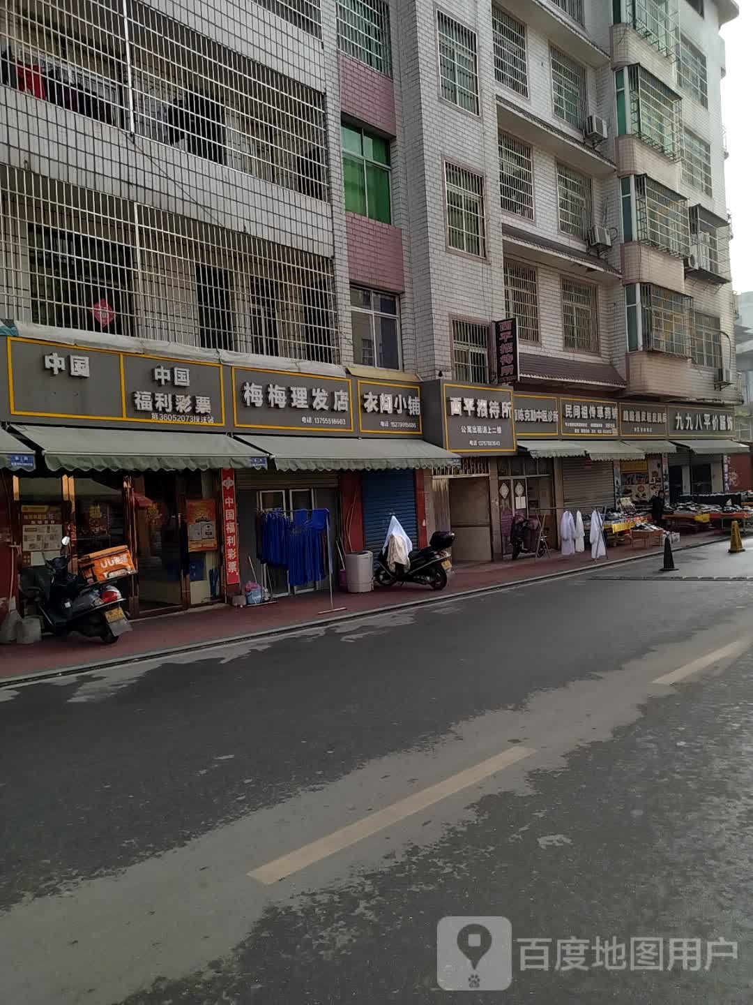 梅梅小理发店