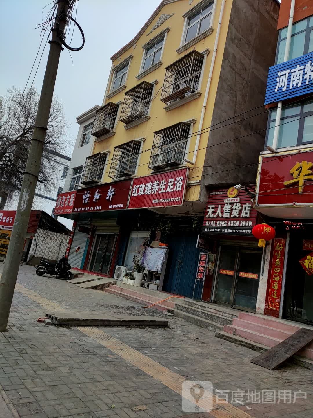红玫瑰养生足浴