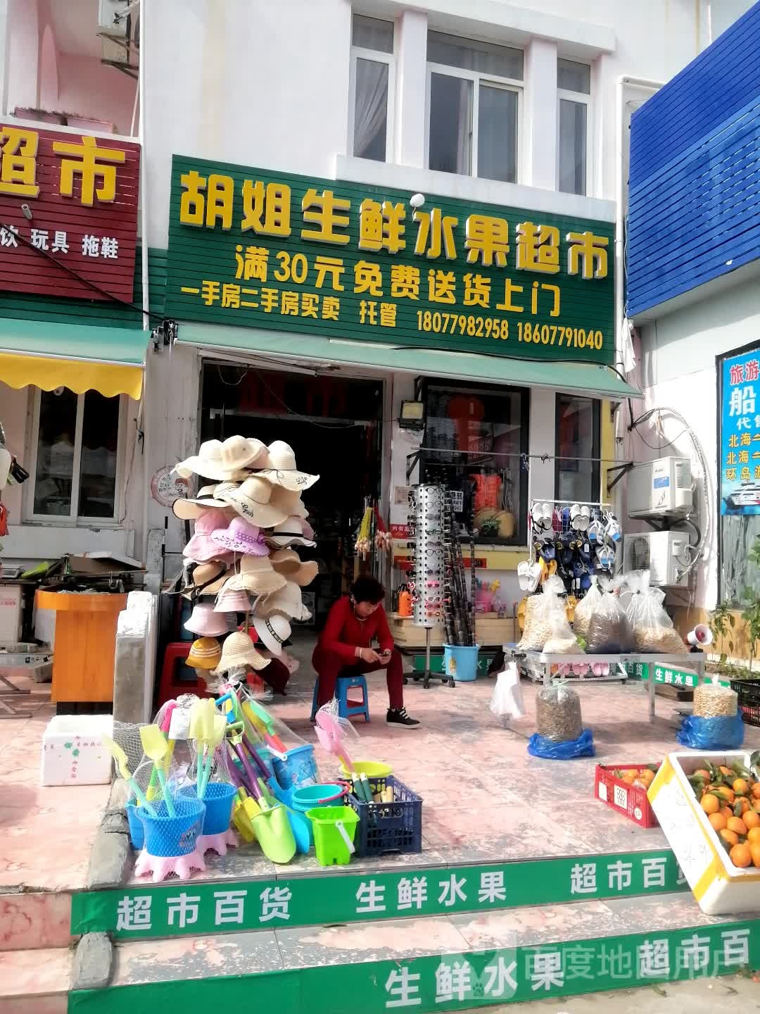 胡姐生鲜水果超市(海泰别墅区店)