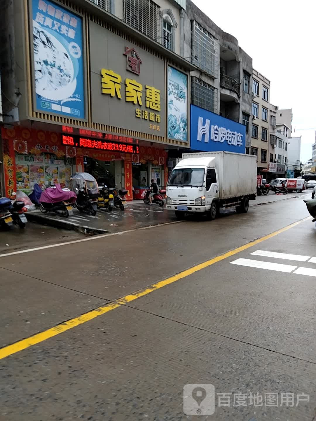 家家惠生活超市(东岸店)