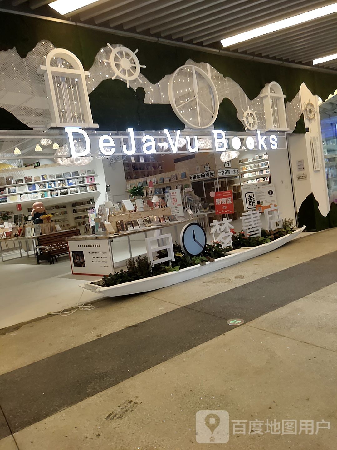 DeJa-Vu Books(华熙LIVE528店)