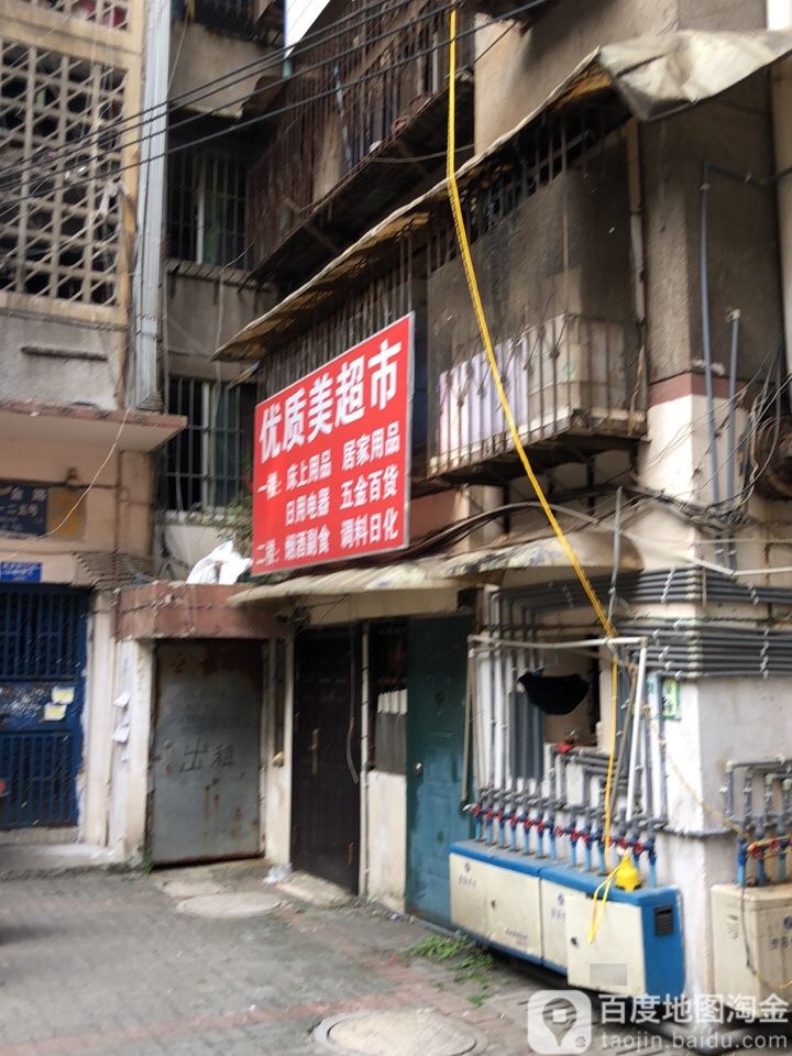 优质美便利店