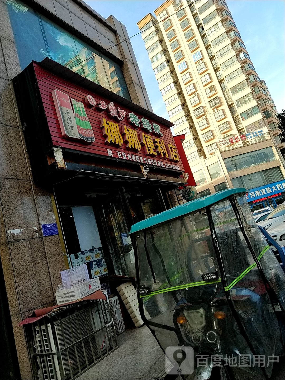 宜致医药(小寨街店)