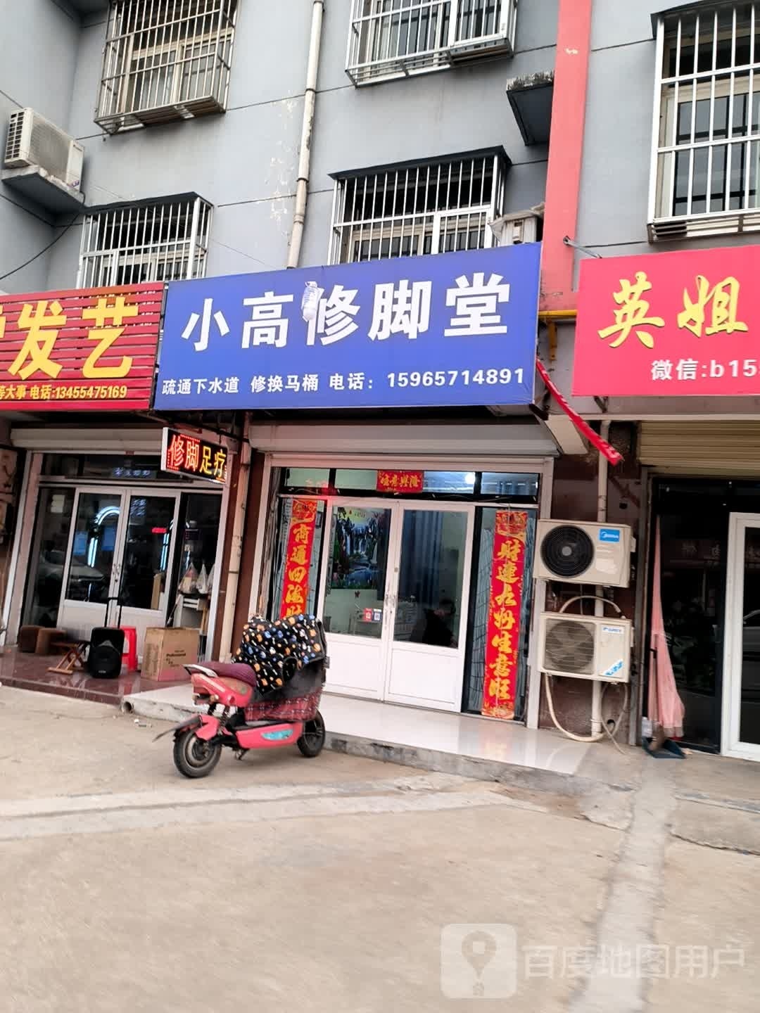 省小高修脚