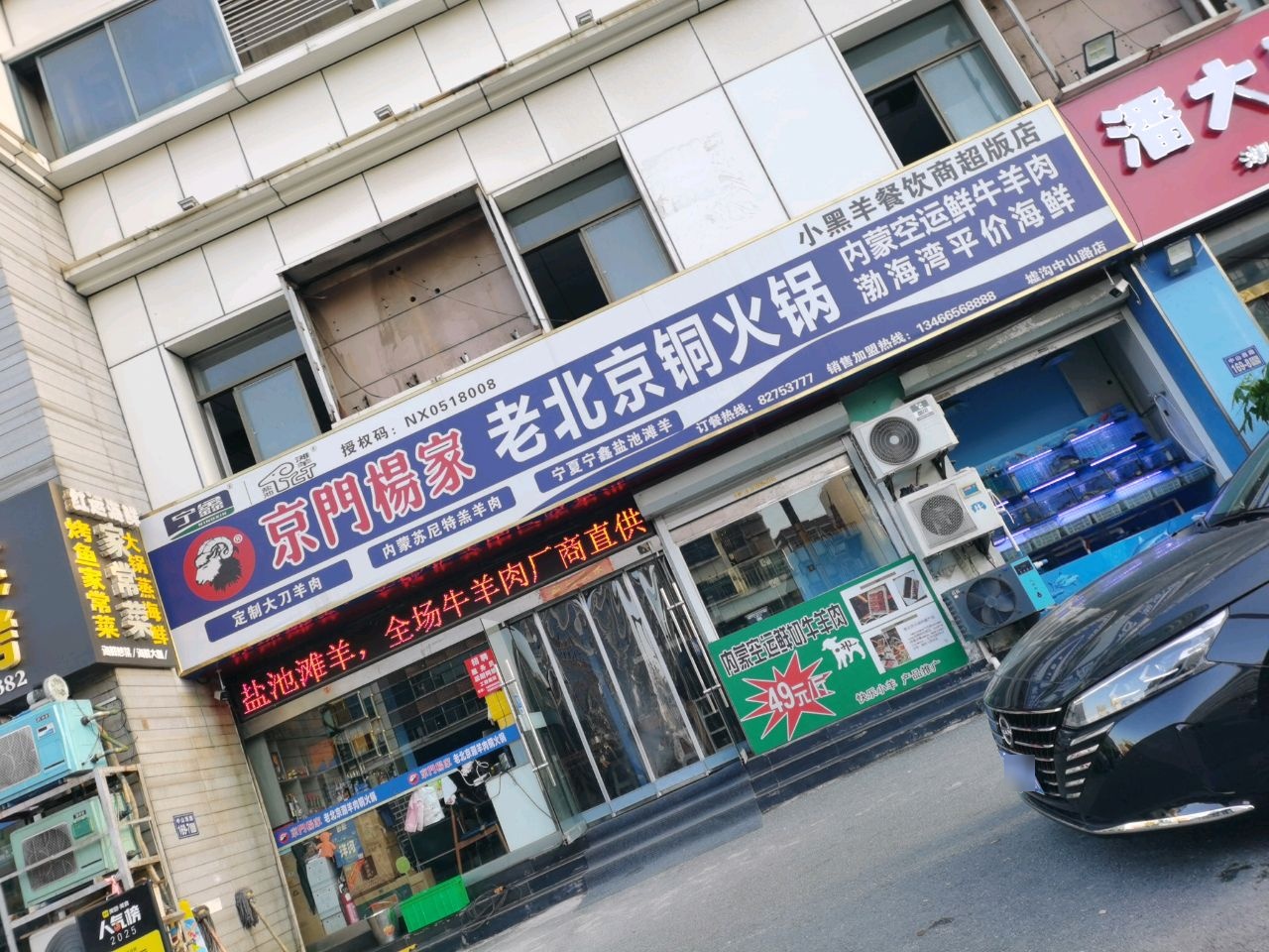 京门杨家老北京铜火锅·清真(中山西路店)