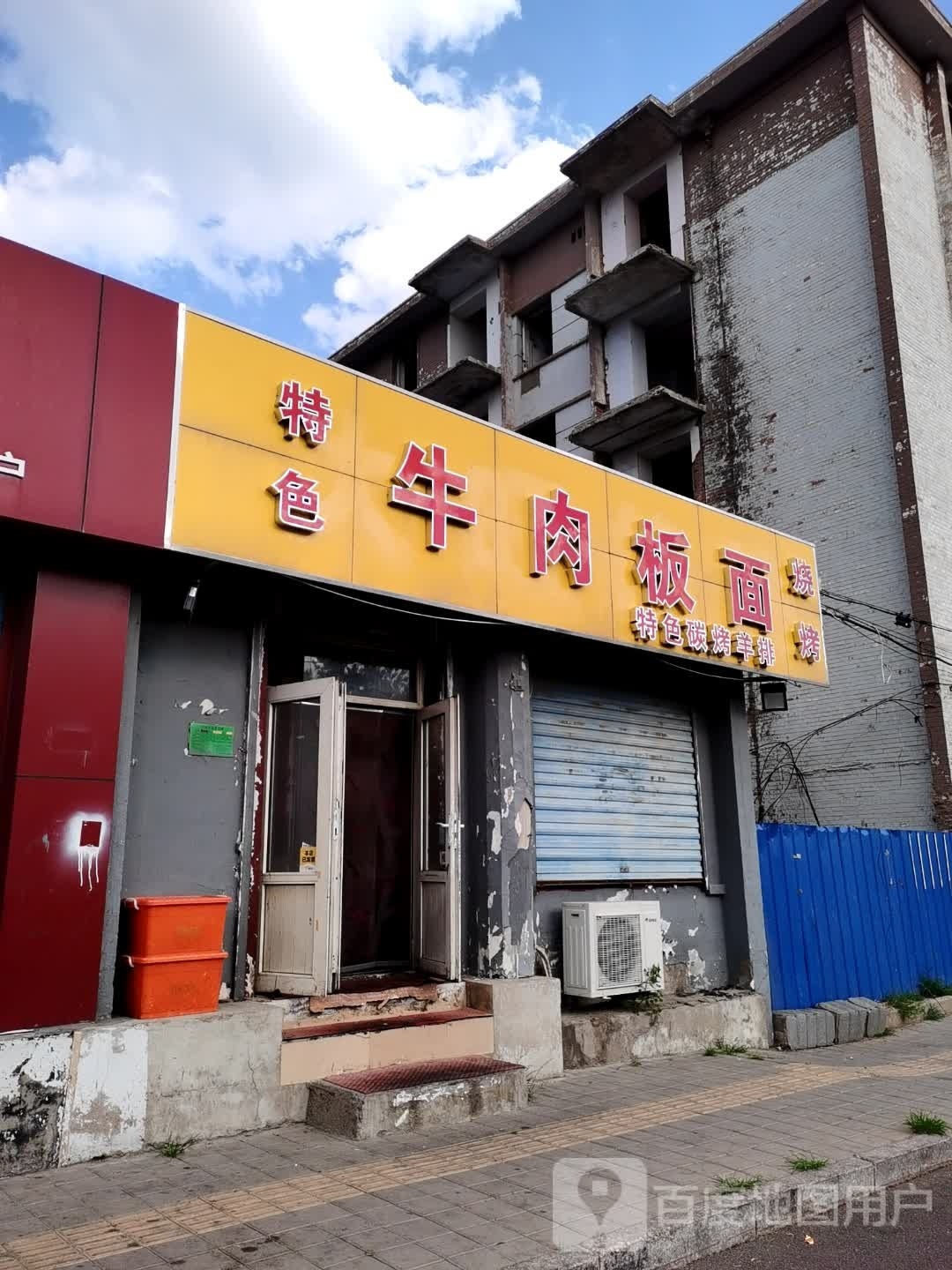 特殊牛肉板面(威尼斯店)