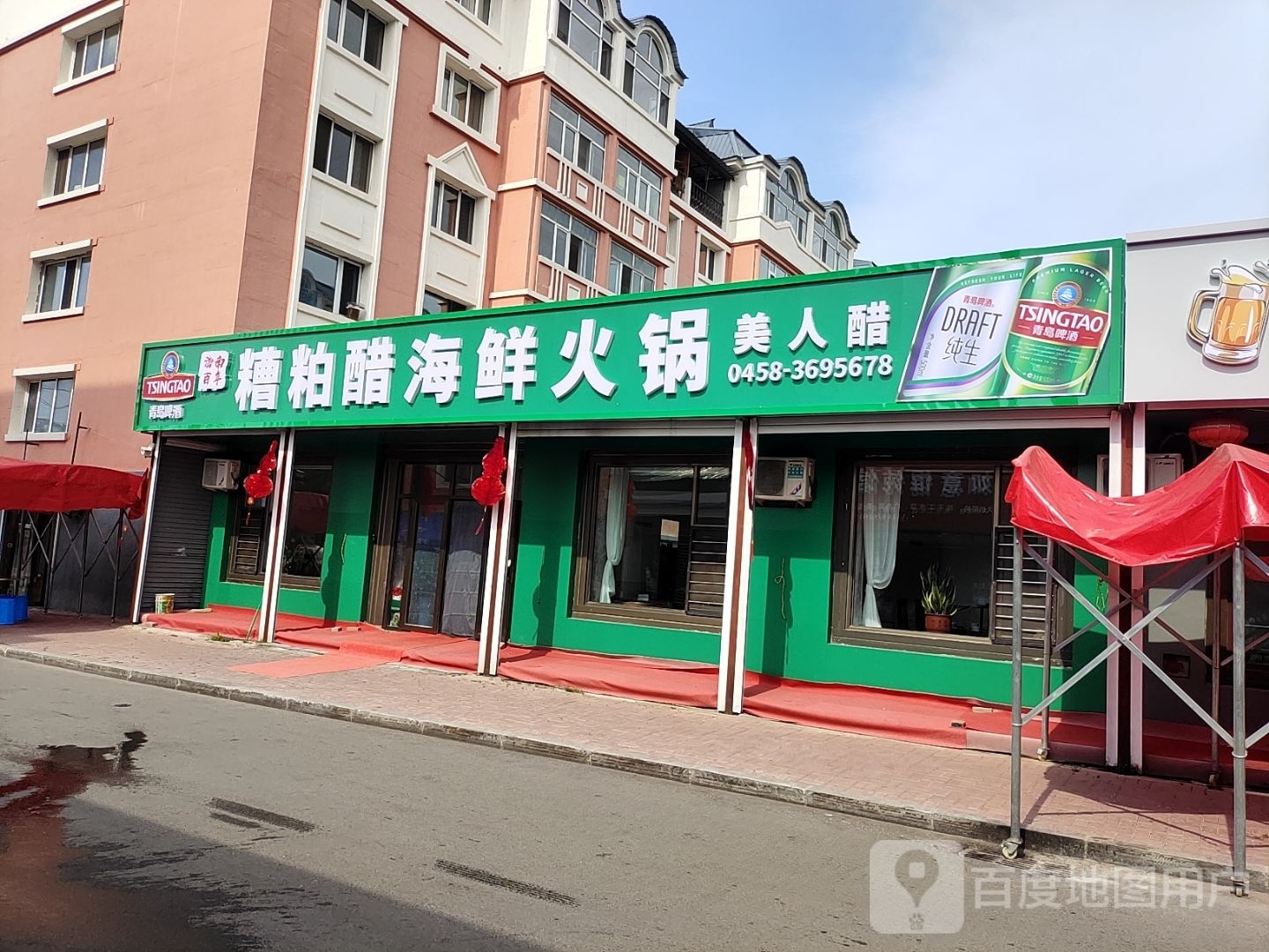 美人醋糟粕海鲜铜锅店