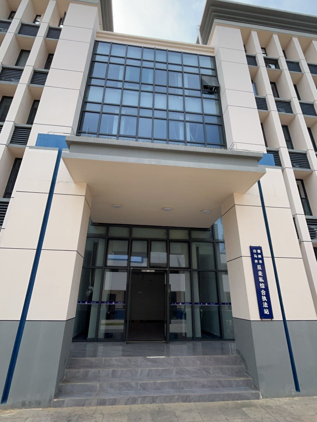 儋州市松鸣反走私综合执法站