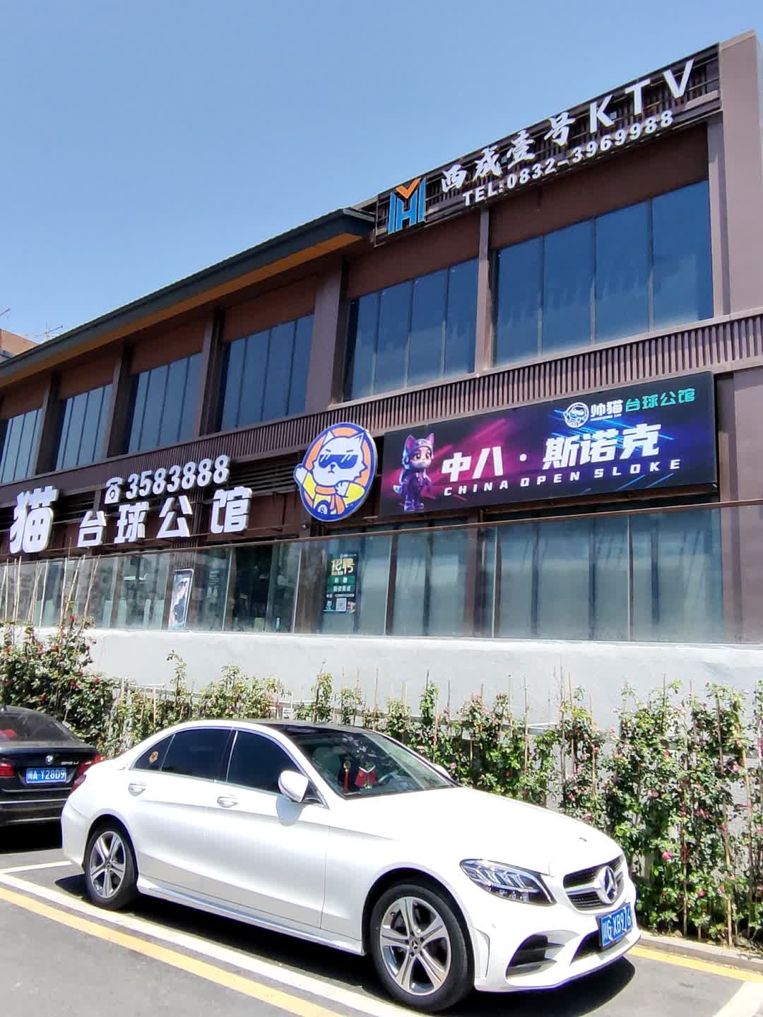 西成壹号KTV