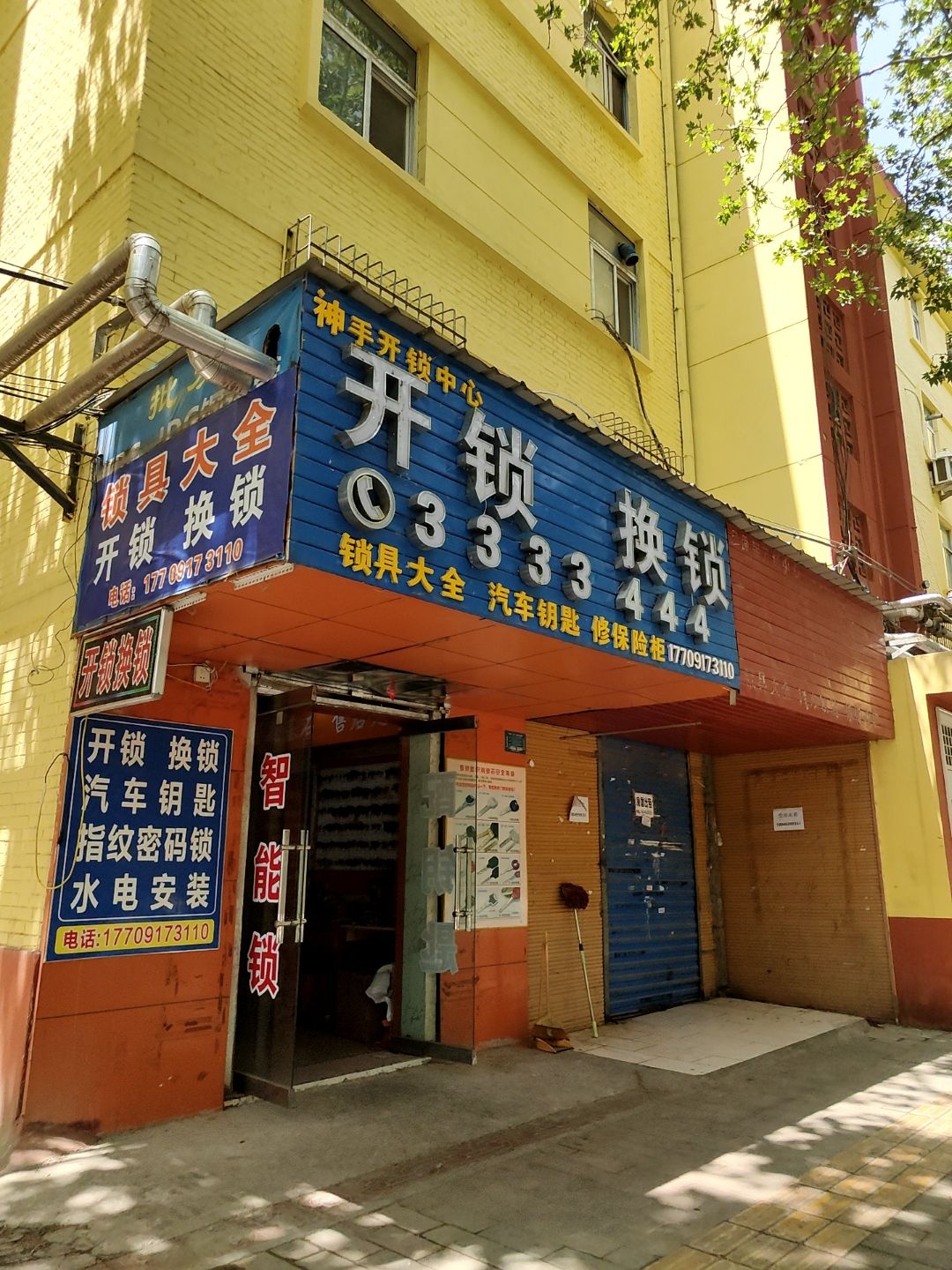 多面手开锁中心