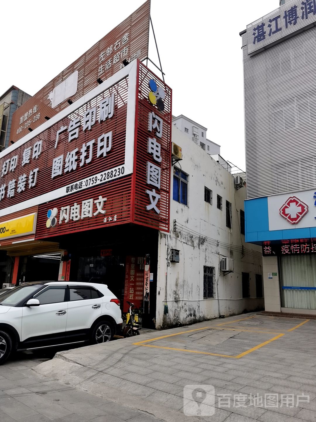 左邻右舍生活超市(乐山路店)