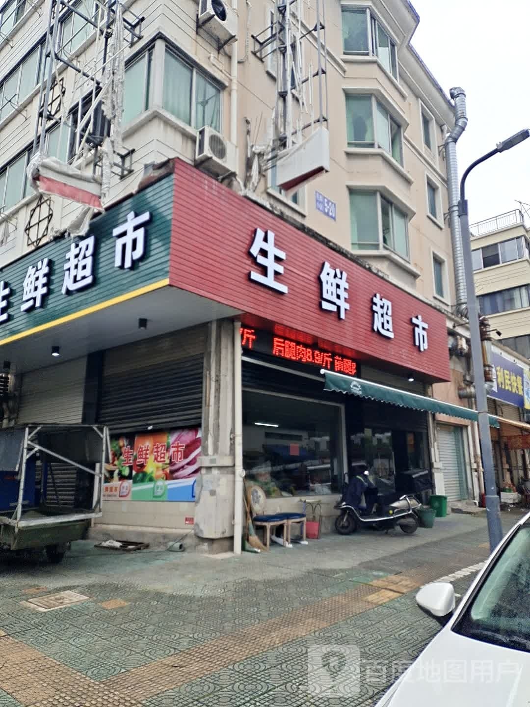 烈鲜刺生超市