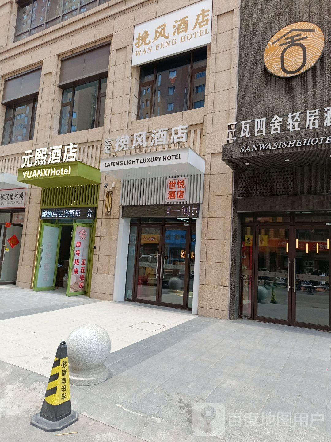 元欣酒店(宝龙城市广场店)
