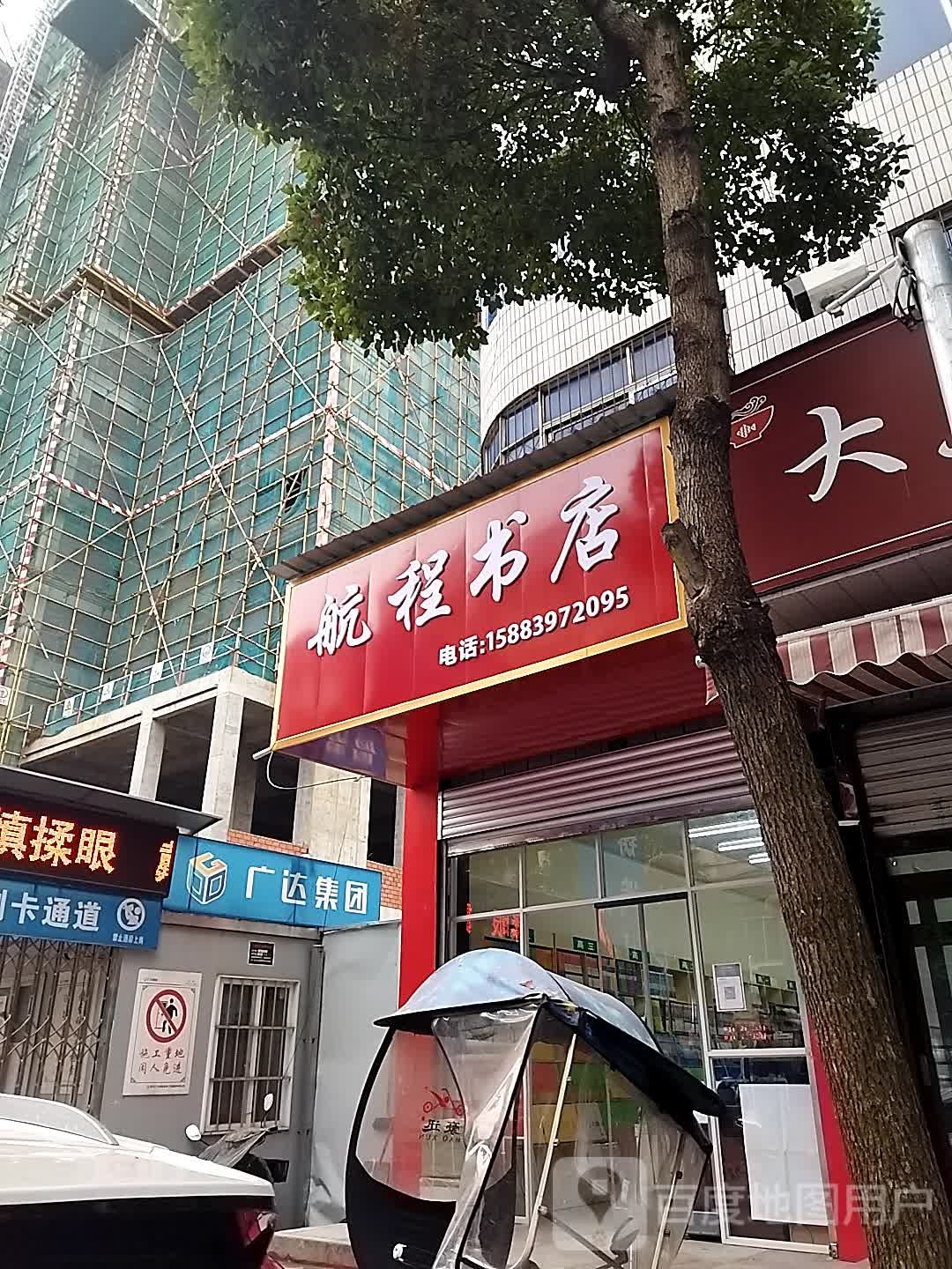 航程书城