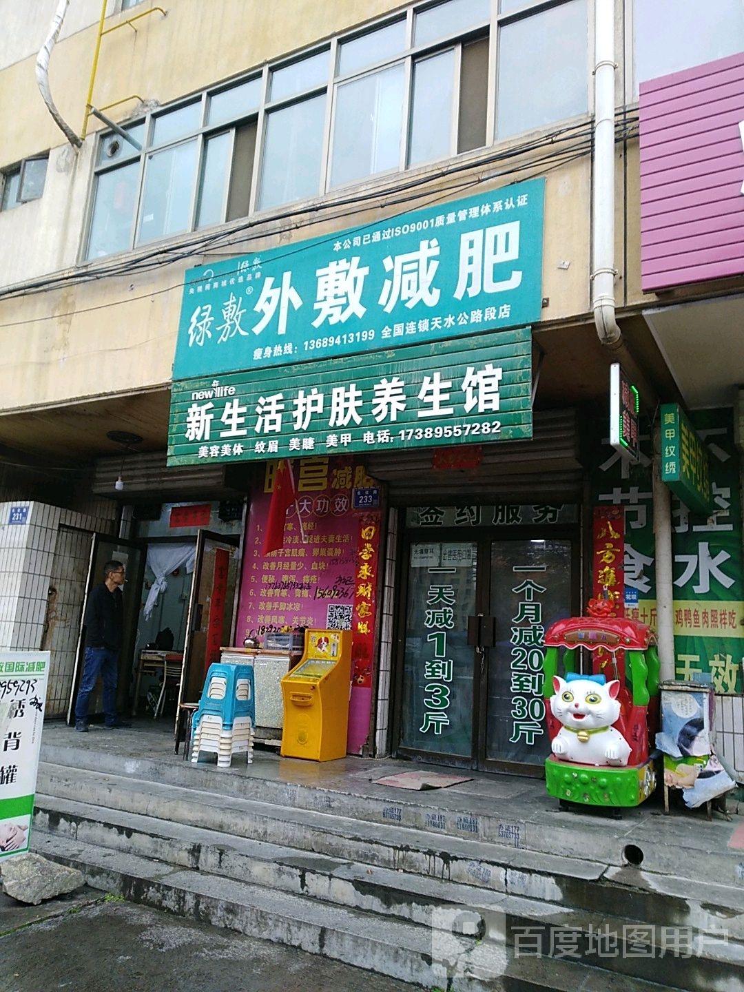 绿敷外敷健身(天水公路段店)