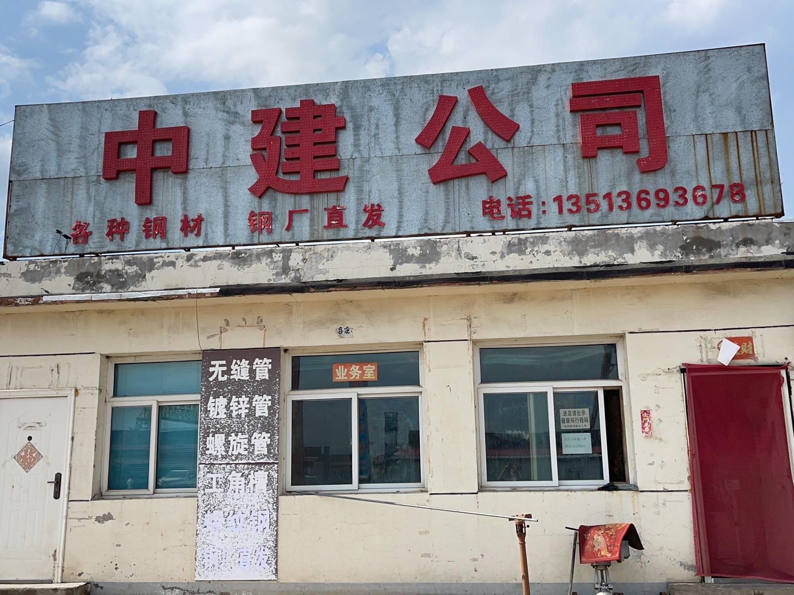 中建公司