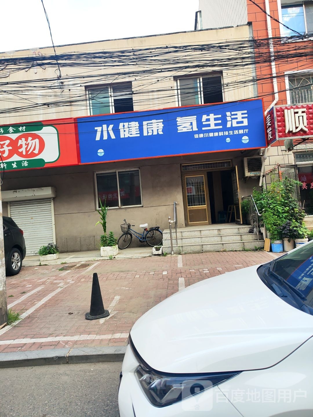 佳康尔健康科技生活展厅