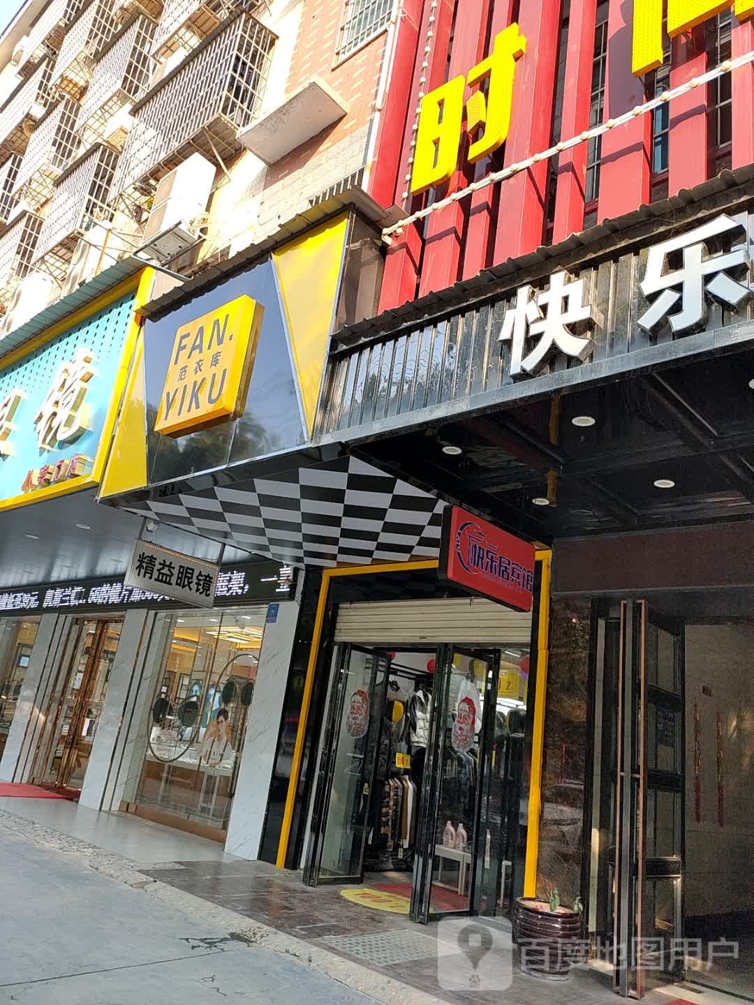 精益眼镜(八字门店)