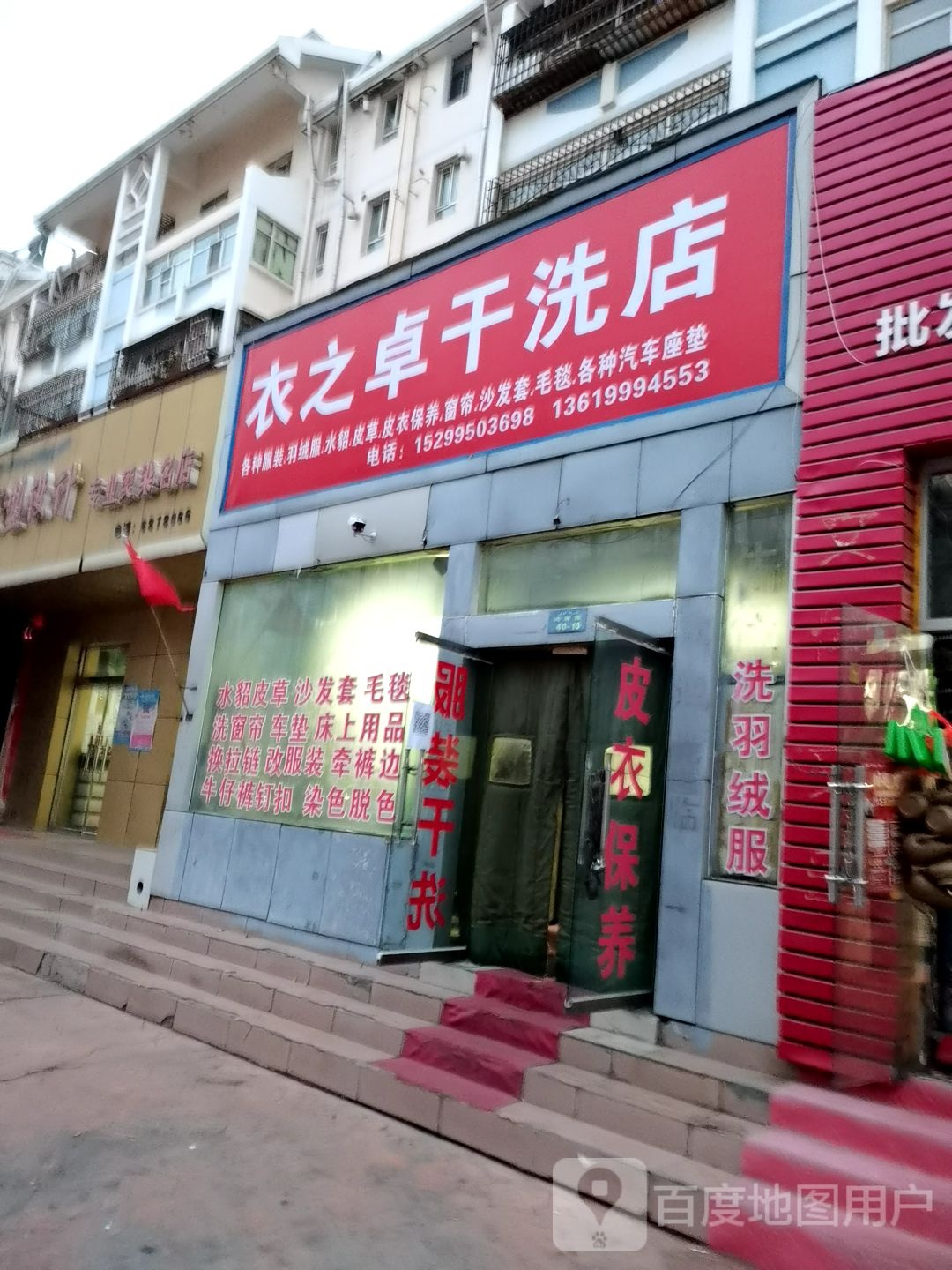 衣之卓干洗店