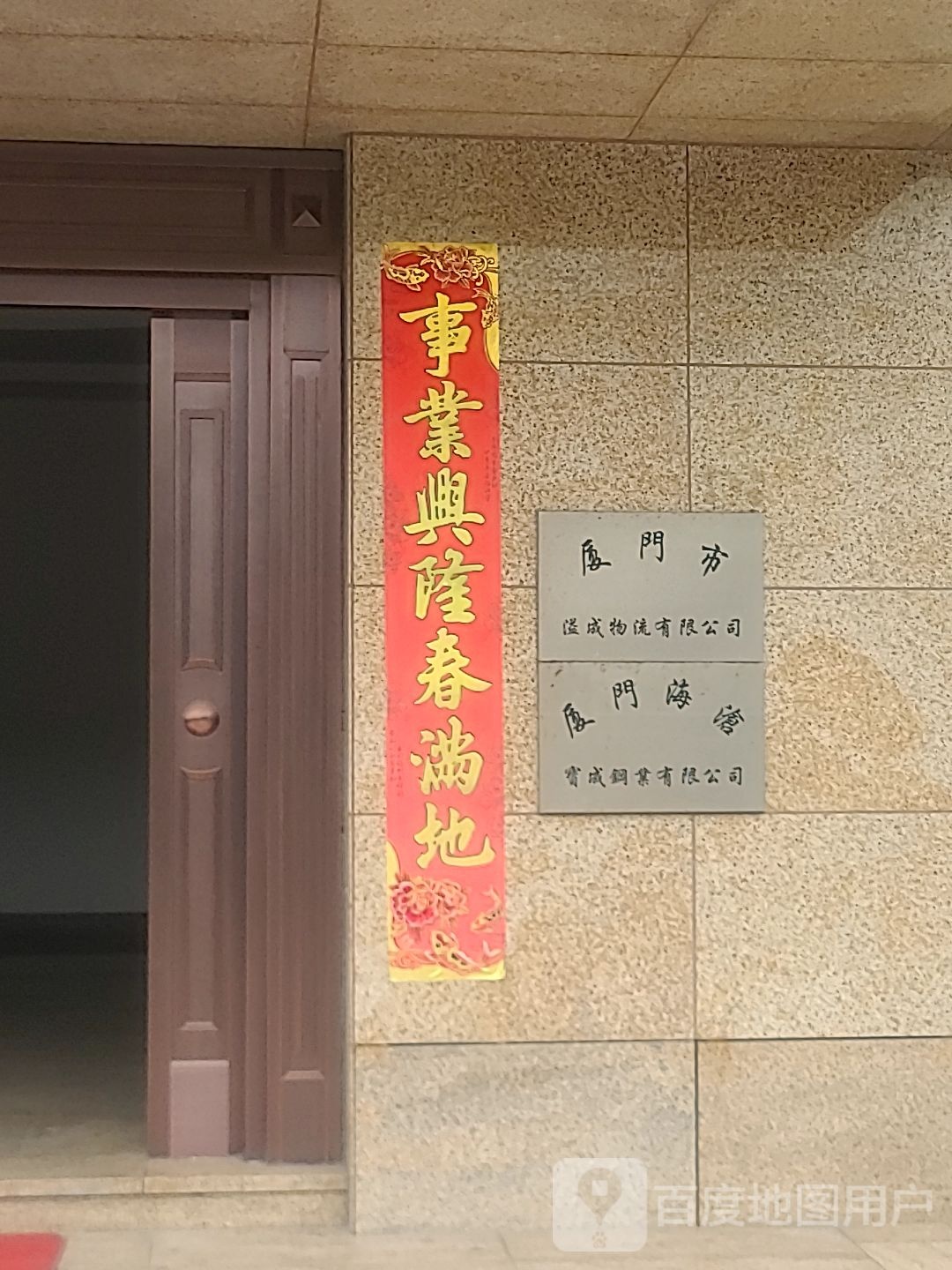 厦门市溢成物流有限公司