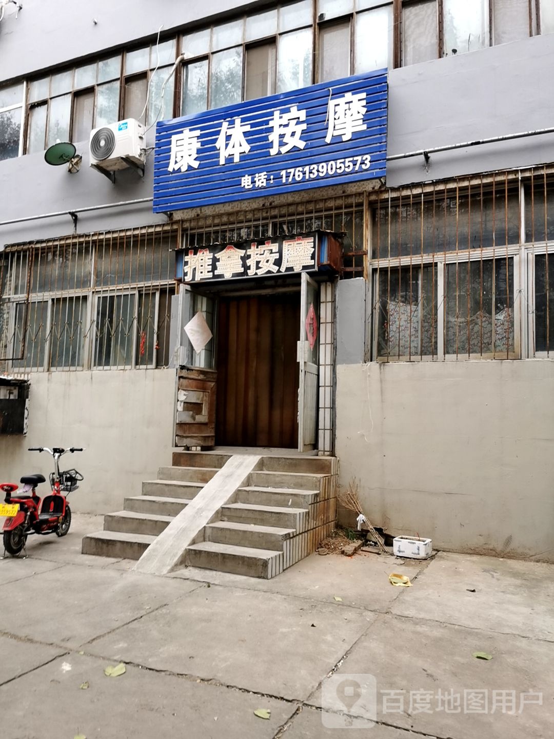 康体按摩(朝霞街店)