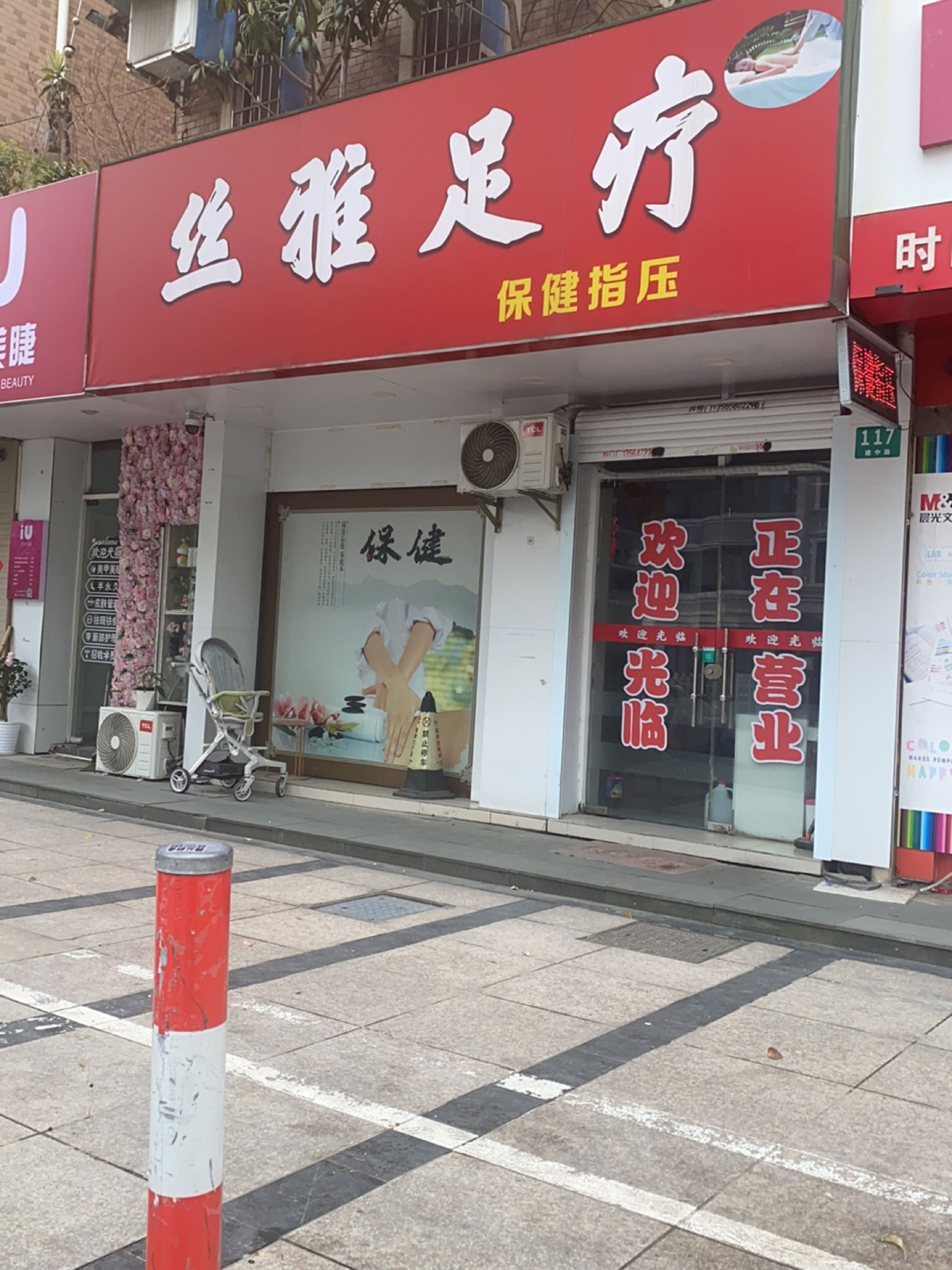 丝雅足疗