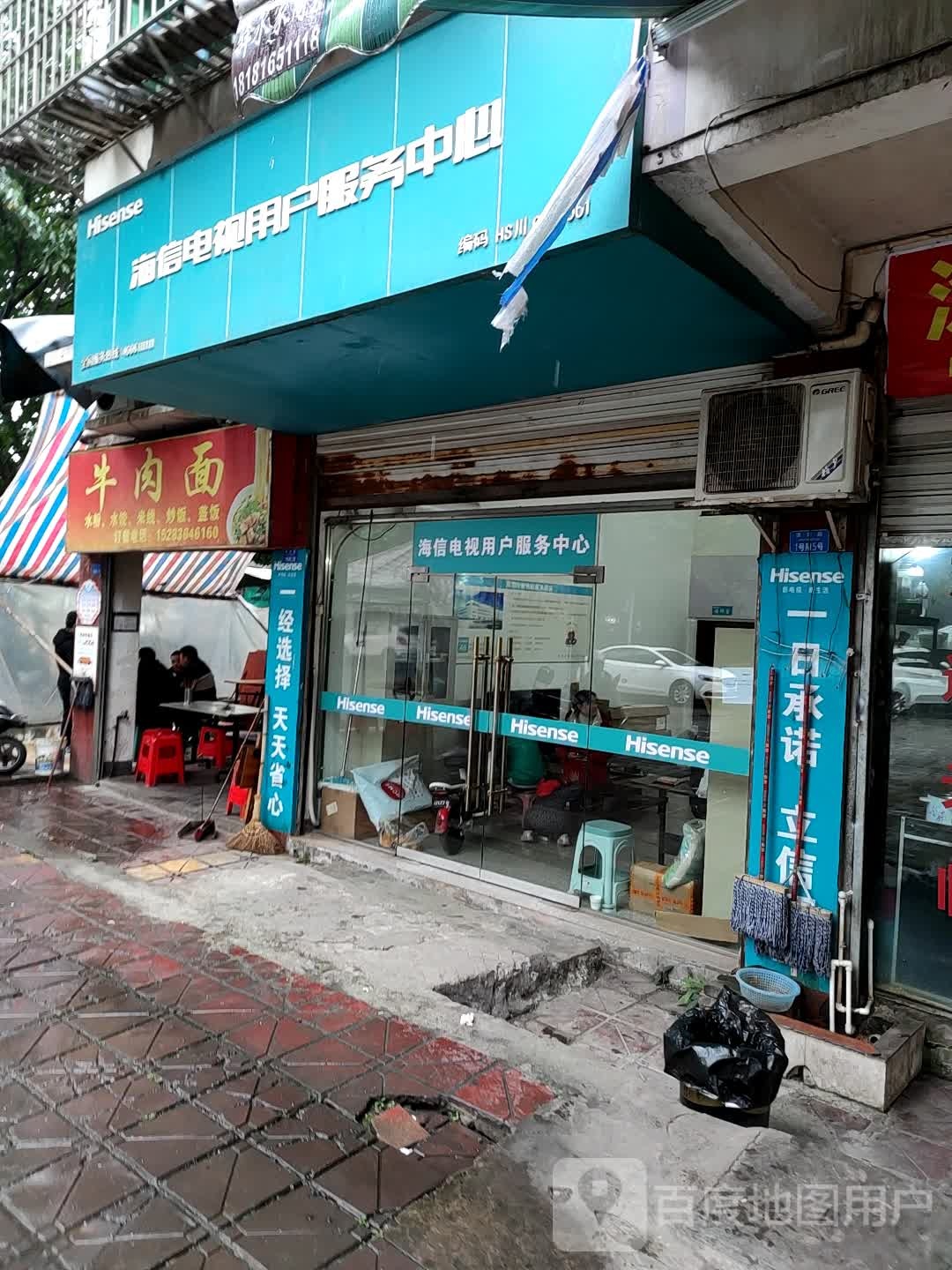 海信电视用户服务中心(炮台小区店)