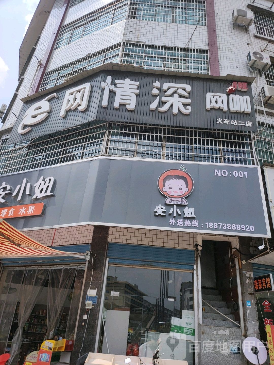 e网情深网咖(动车站二店)