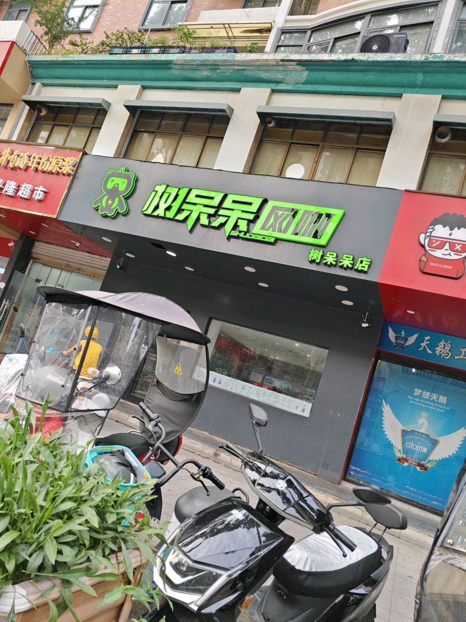 松果网咖(信息时代店)