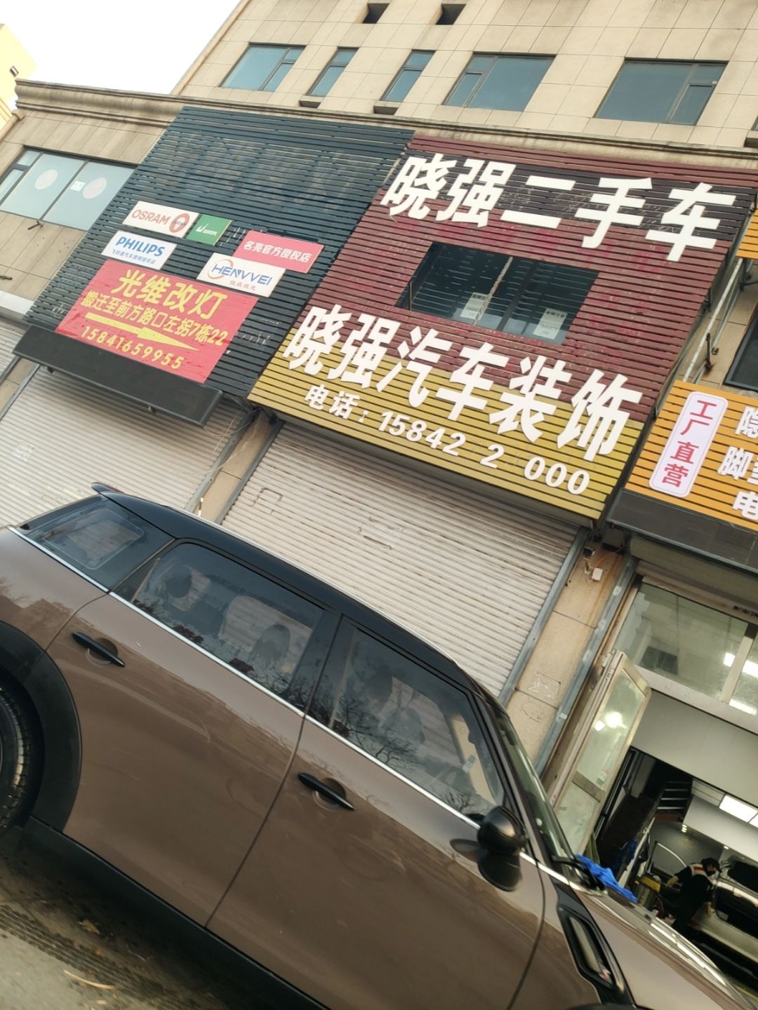 晓强二手车