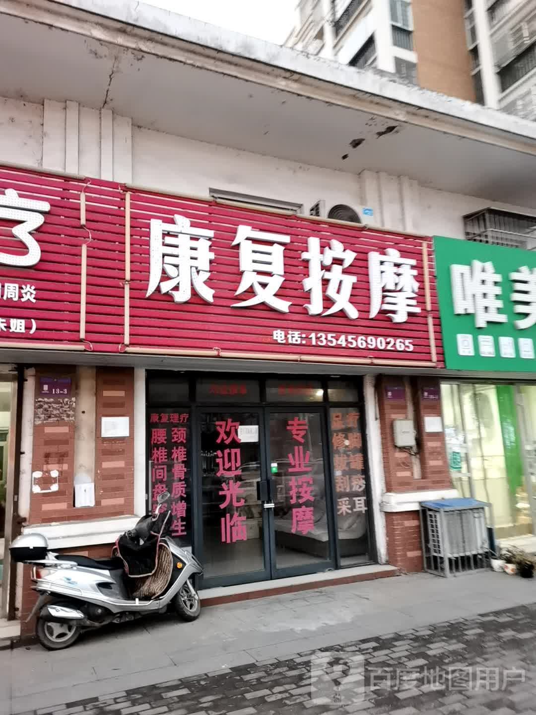 李师傅康复按摩(人信阳光青年城店)