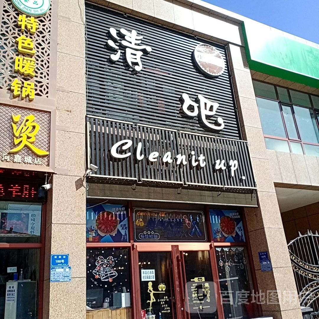 清吧