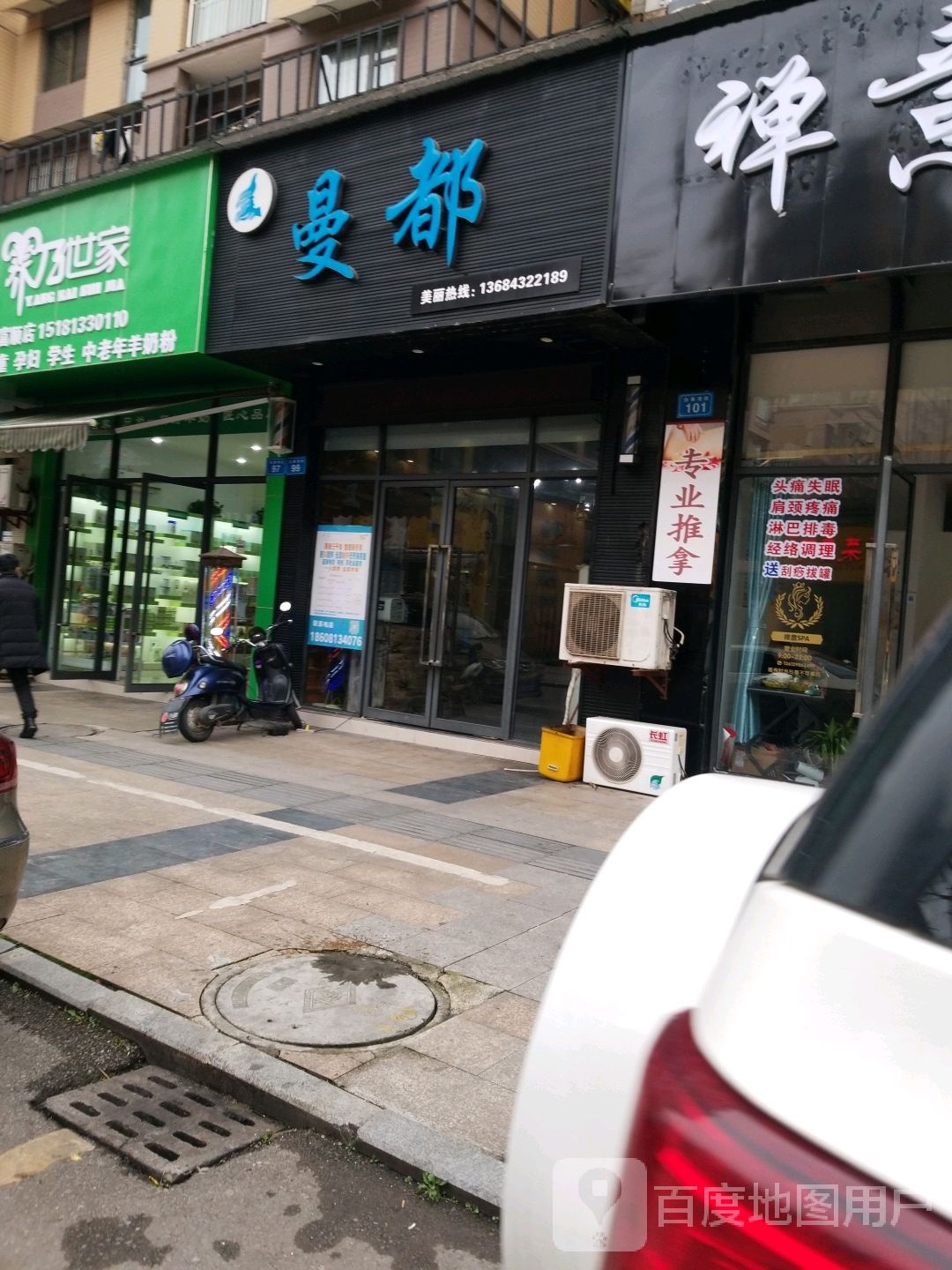 曼都发型