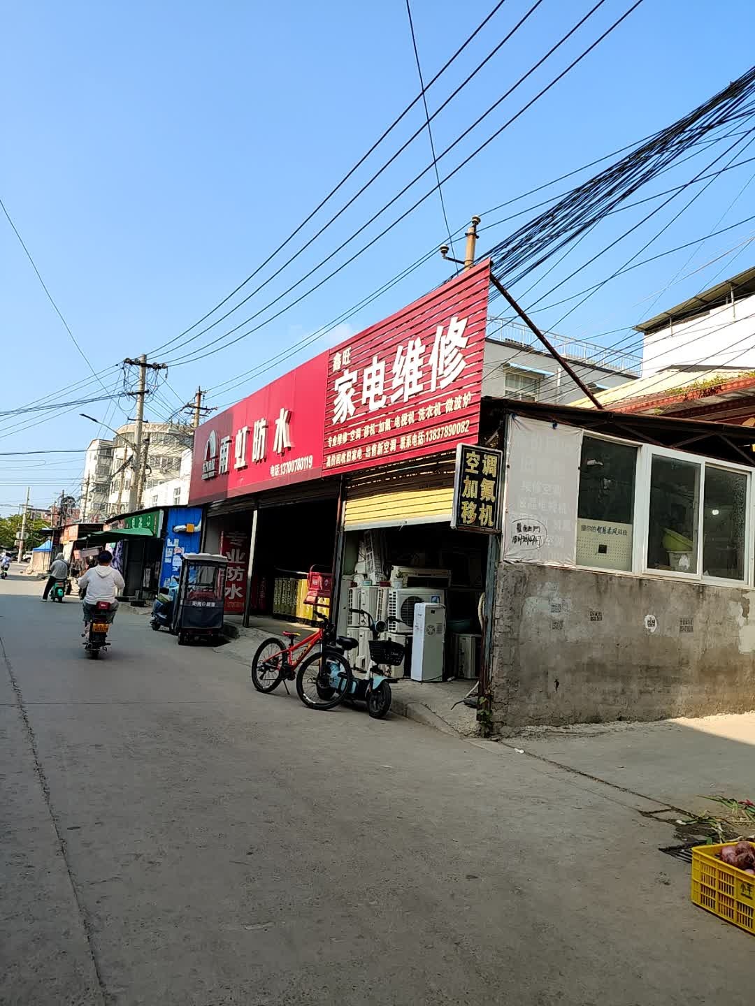 鑫旺家电维修