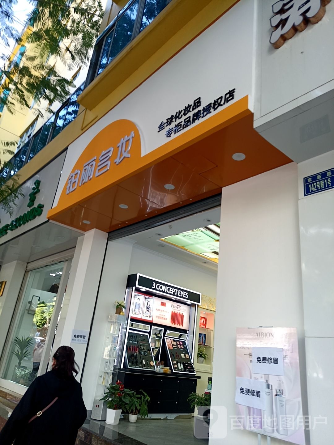 铂丽名装