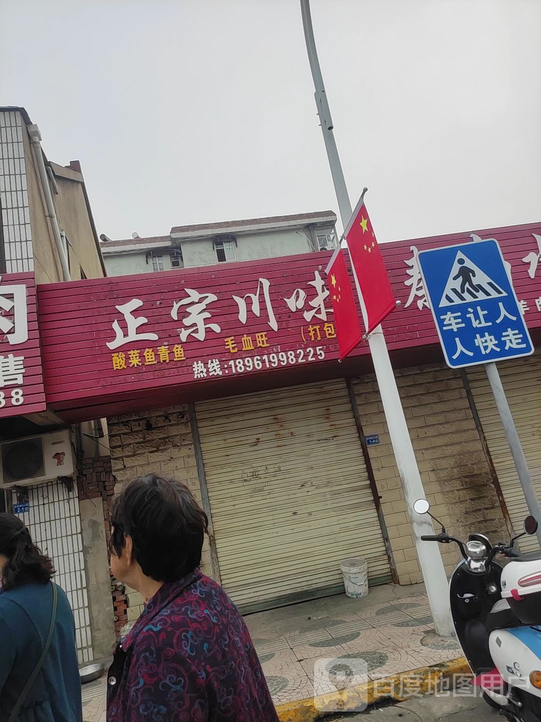 政宗川味