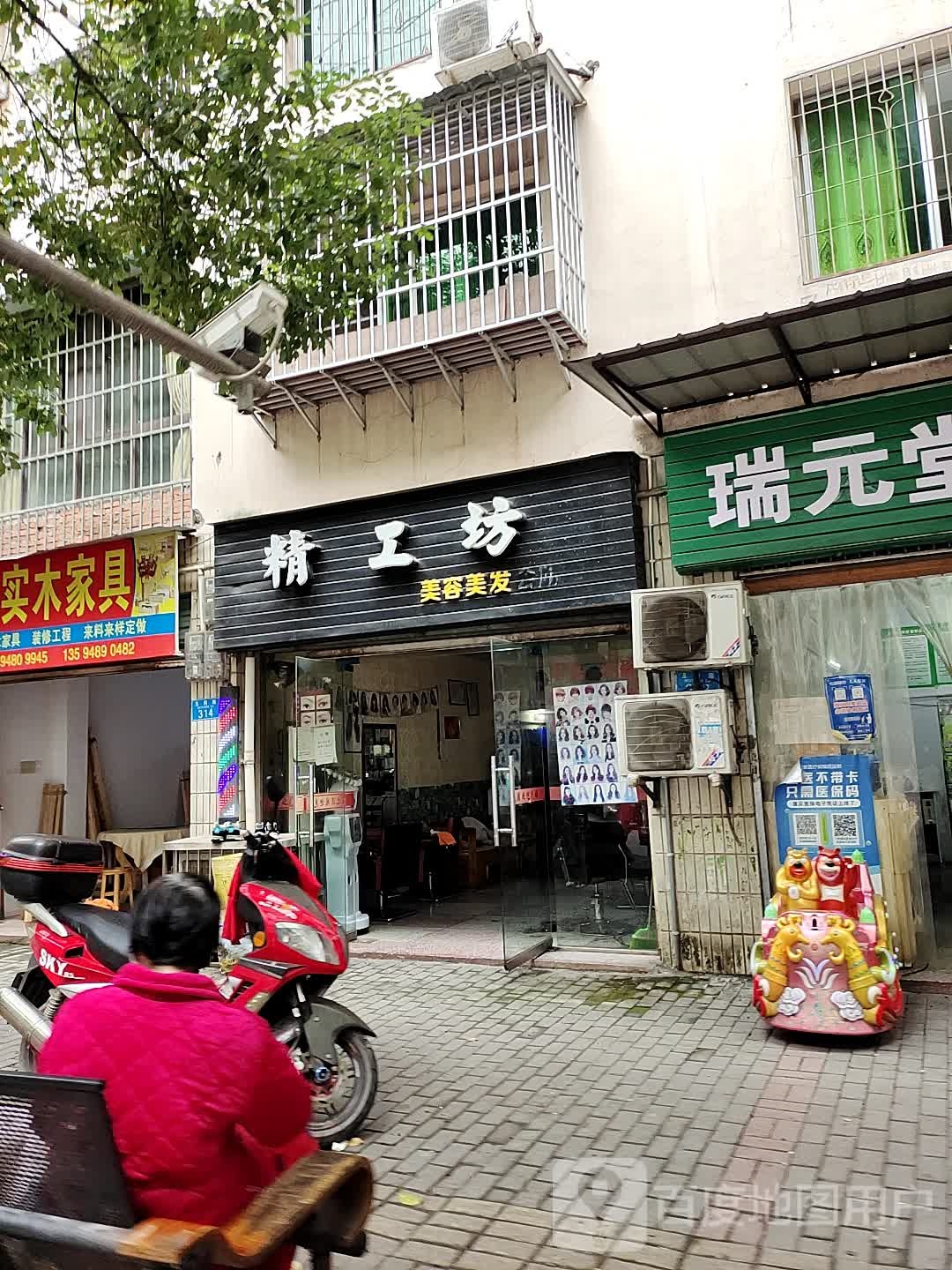 精工坊美容美发