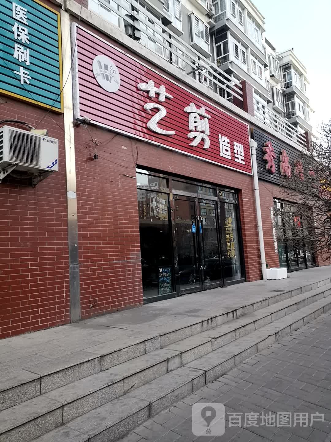 艺剪造型