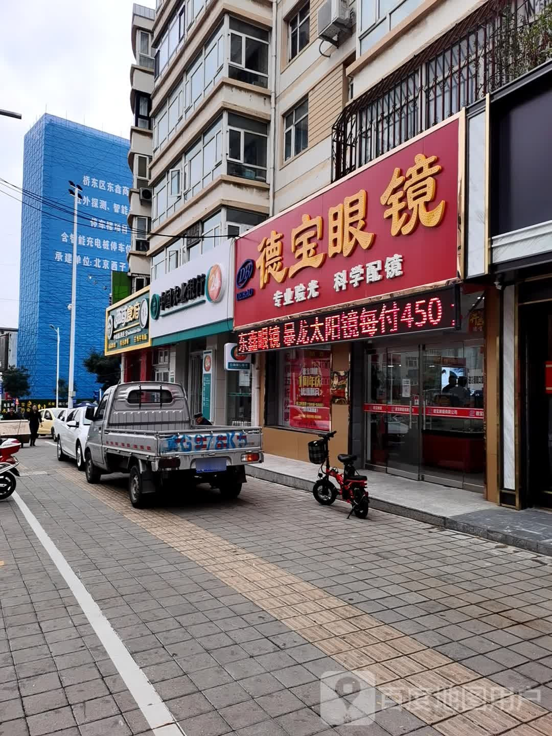 张家口市桥东区德宝眼镜有限公可(东安大街店)