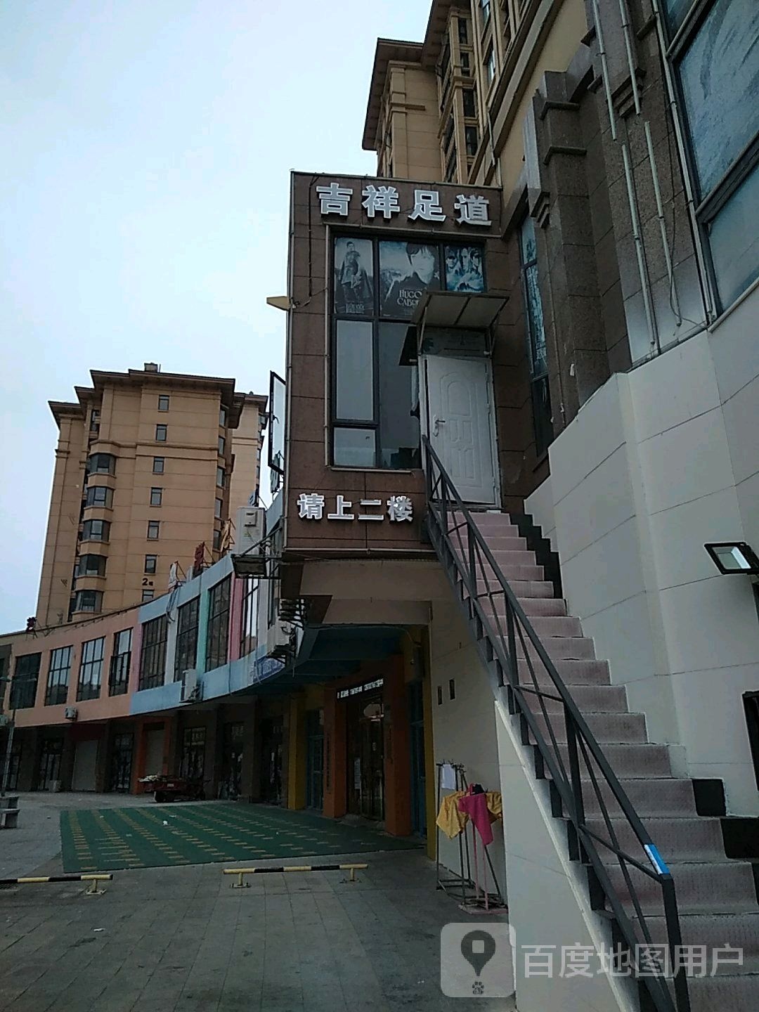 吉祥足道(华达·金沙逸城一期店)