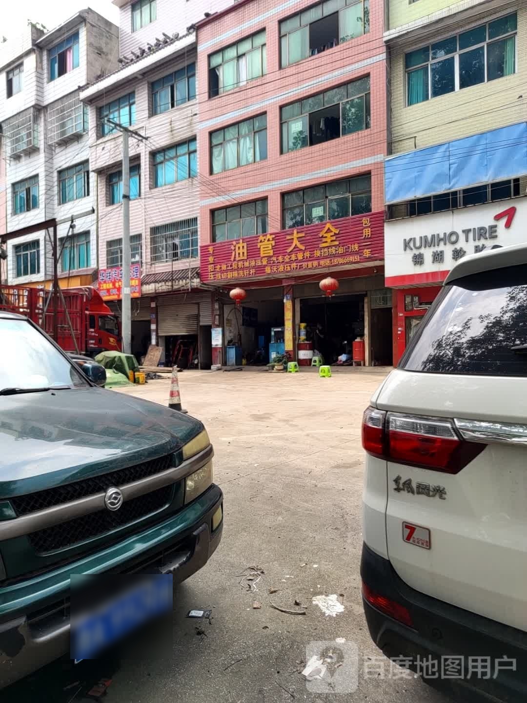 华祥汽修