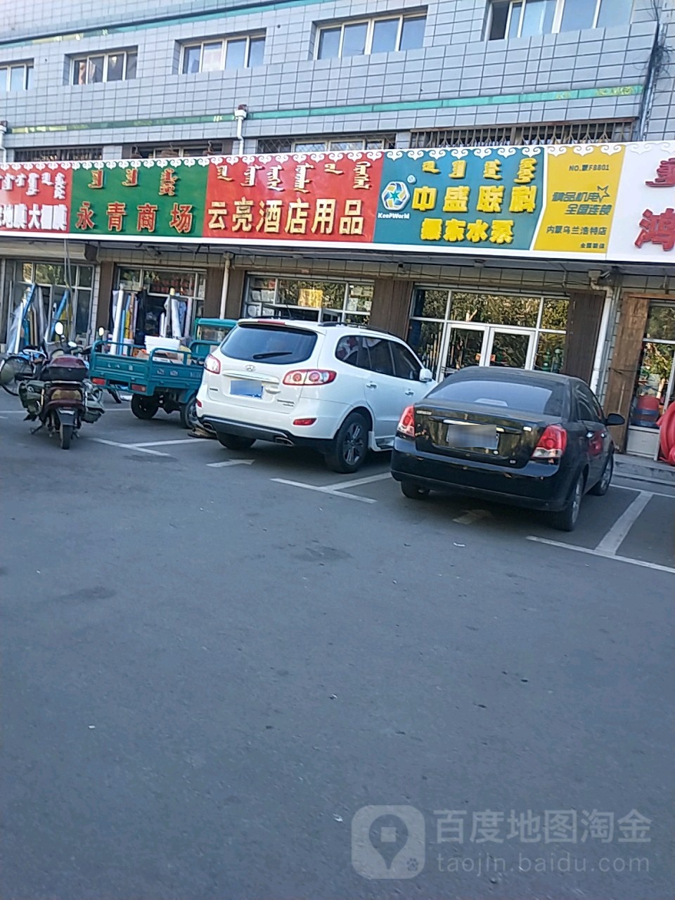 振东水泵(内蒙乌兰浩特店)