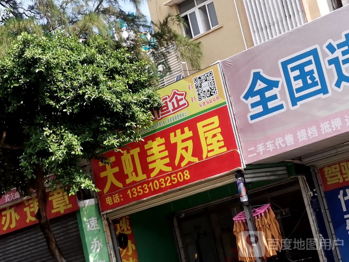 天虹美发屋
