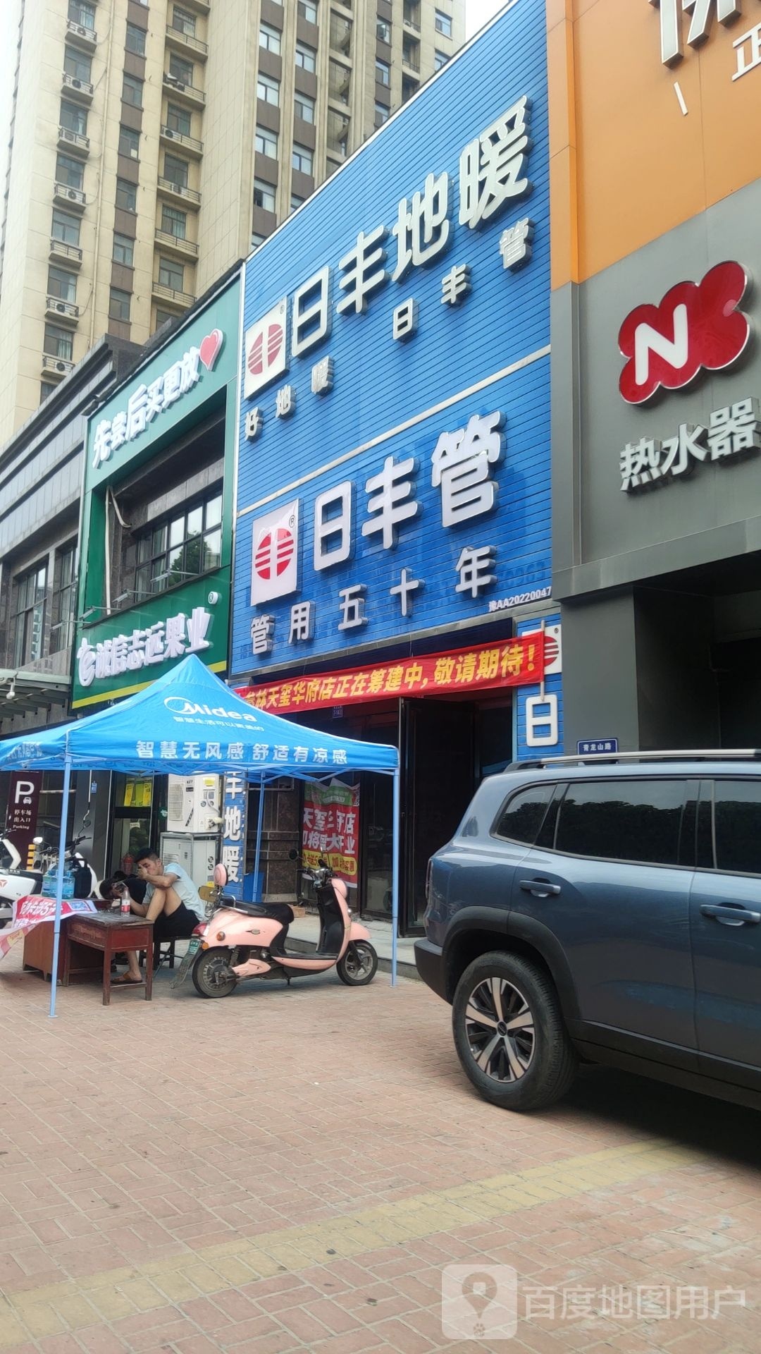 巩义市诚信志远果业(青龙山路店)